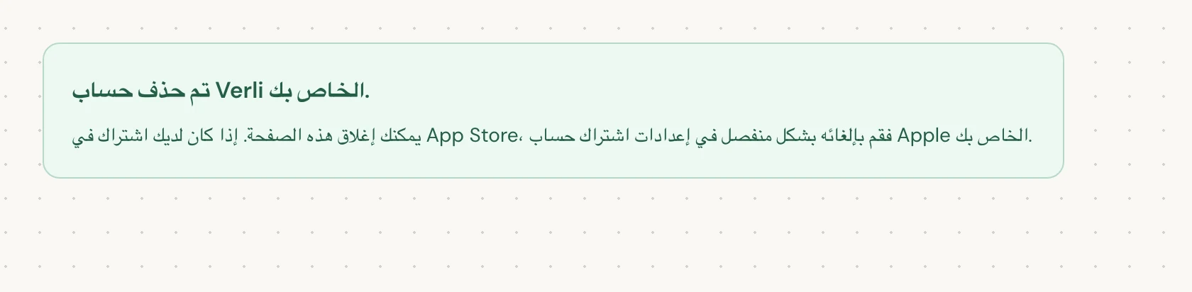 تم حذف حساب Verli الخاص بك. تعني أن الحذف قد اكتمل. يمكنك إغلاق الصفحة.