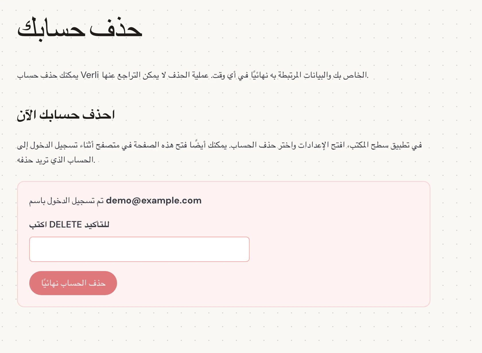 تحقق من البريد الإلكتروني المعروض بجوار تم تسجيل الدخول باسم. تأكد من أنه الحساب الذي تريد إزالة سجله المحفوظ. اقرأ ما سيتم حذفه قبل المتابعة.
