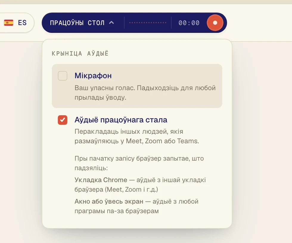 Націсніце Аўдыё працоўнага стала, каб побач з’явілася птушка. Пакіньце Мікрафон уключаным, толькі калі хочаце перакладаць і свой голас.