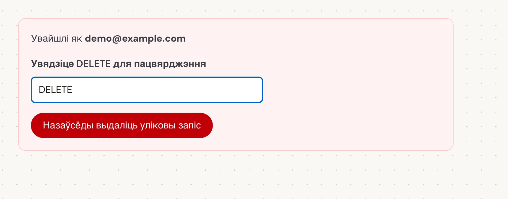 У полі Увядзіце DELETE для пацвярджэння увядзіце дакладнае слова DELETE вялікімі літарамі, нават калі вы выкарыстоўваеце Verli на іншай мове. Затым абярыце Назаўсёды выдаліць уліковы запіс. Гэта назаўсёды закрывае ўліковы запіс і выдаляе яго захаваную гісторыю.