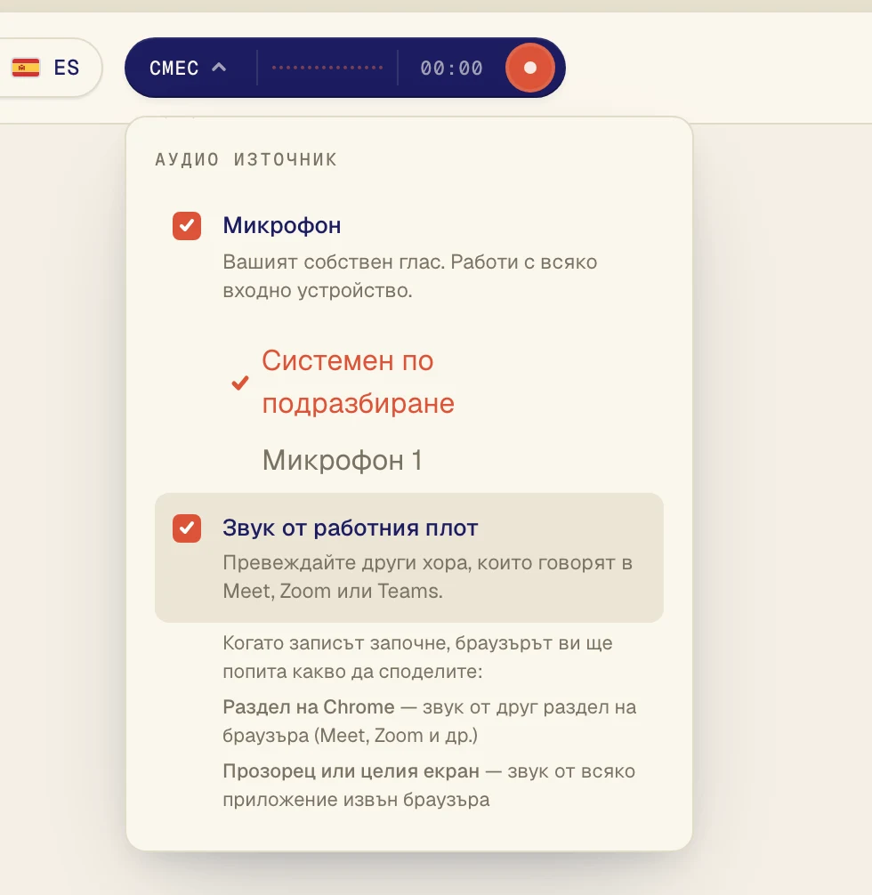 Отметнете двете опции. Сега на бутона пише Смес.