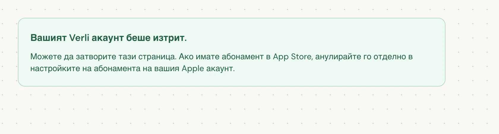 Вашият Verli акаунт беше изтрит. означава, че изтриването е завършено. Можете да затворите страницата.