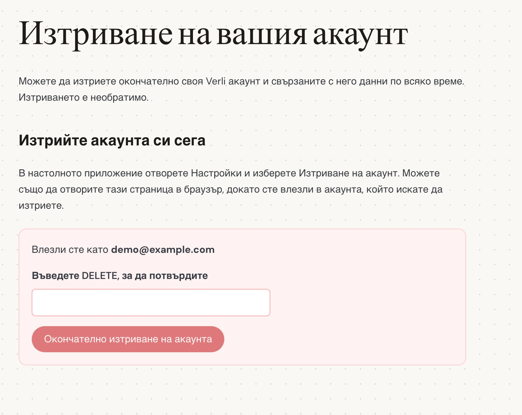 Проверете имейла, показан до Влезли сте като. Уверете се, че това е акаунтът, чиято запазена история искате да премахнете. Прочетете какво ще бъде изтрито, преди да продължите.