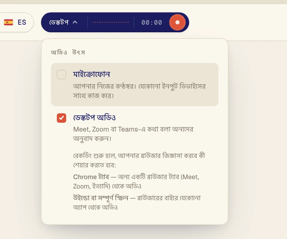 ডেস্কটপ অডিও-তে ক্লিক করুন যাতে পাশে টিক চিহ্ন আসে। নিজের কথাও অনুবাদ করাতে চাইলে তবেই মাইক্রোফোন চালু রাখুন।