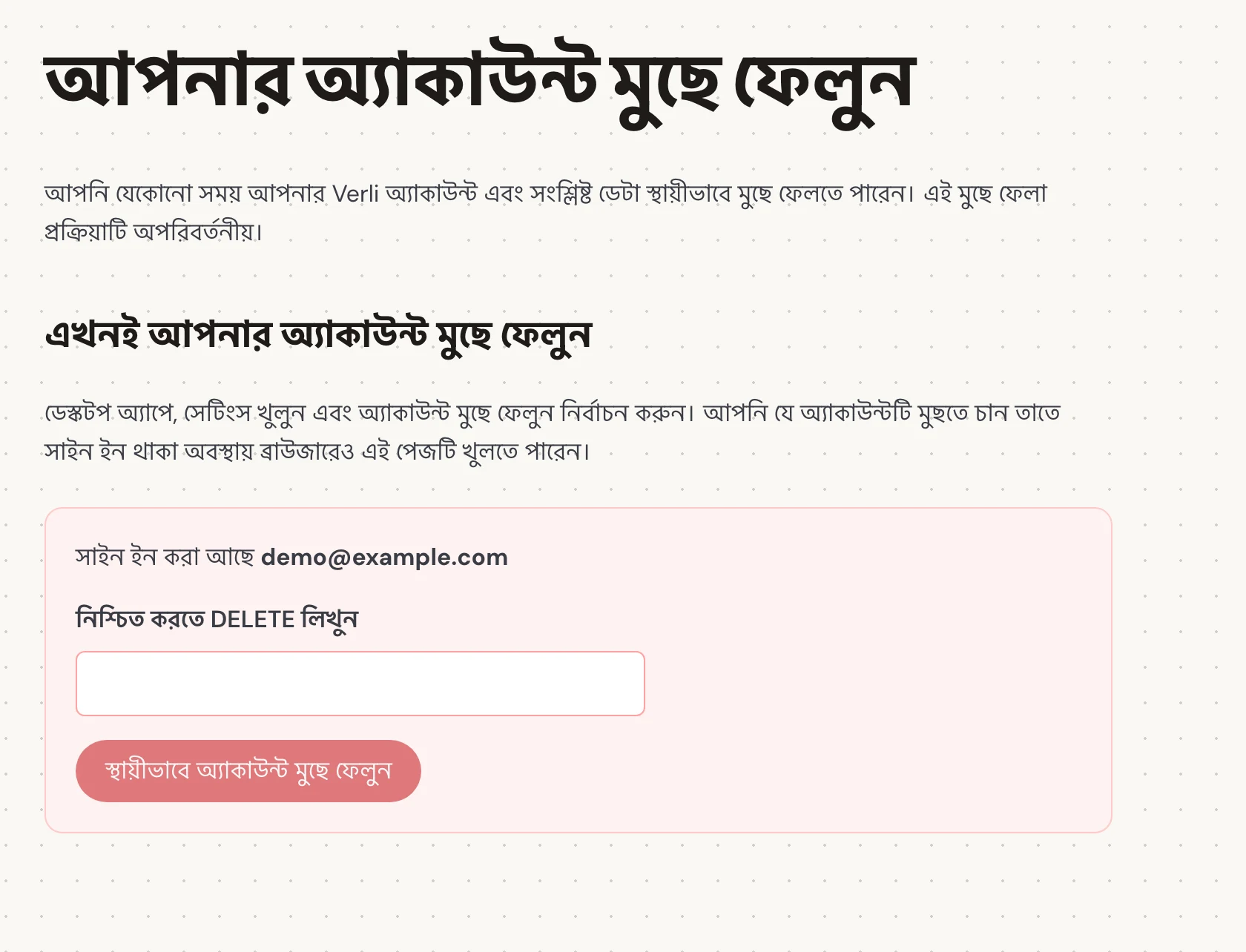 সাইন ইন করা আছে-এর পাশে দেখানো ইমেইলটি চেক করুন। নিশ্চিত করুন যে এটি সেই অ্যাকাউন্ট যার সংরক্ষিত ইতিহাস আপনি মুছে ফেলতে চান। চালিয়ে যাওয়ার আগে কী কী মুছে ফেলা হবে তা পড়ুন।