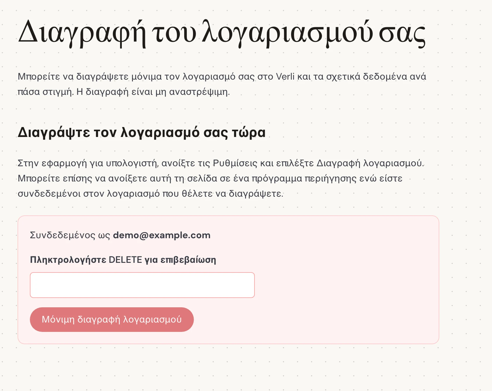 Ελέγξτε το email που εμφανίζεται δίπλα στο Συνδεδεμένος ως. Βεβαιωθείτε ότι είναι ο λογαριασμός του οποίου το αποθηκευμένο ιστορικό θέλετε να αφαιρέσετε. Διαβάστε τι θα διαγραφεί πριν συνεχίσετε.