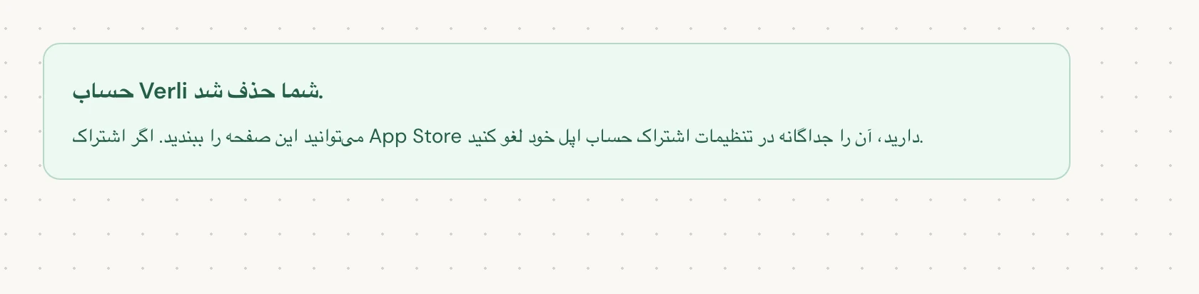 حساب Verli شما حذف شد. به این معنی است که حذف با موفقیت انجام شده است. میتوانید صفحه را ببندید.