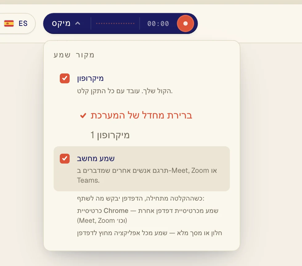 הפעל את שמע מחשב כדי לשמוע את האנשים האחרים בשיחה. השאר את מיקרופון מופעל אם אתה רוצה לתרגם גם את מה שאתה אומר.