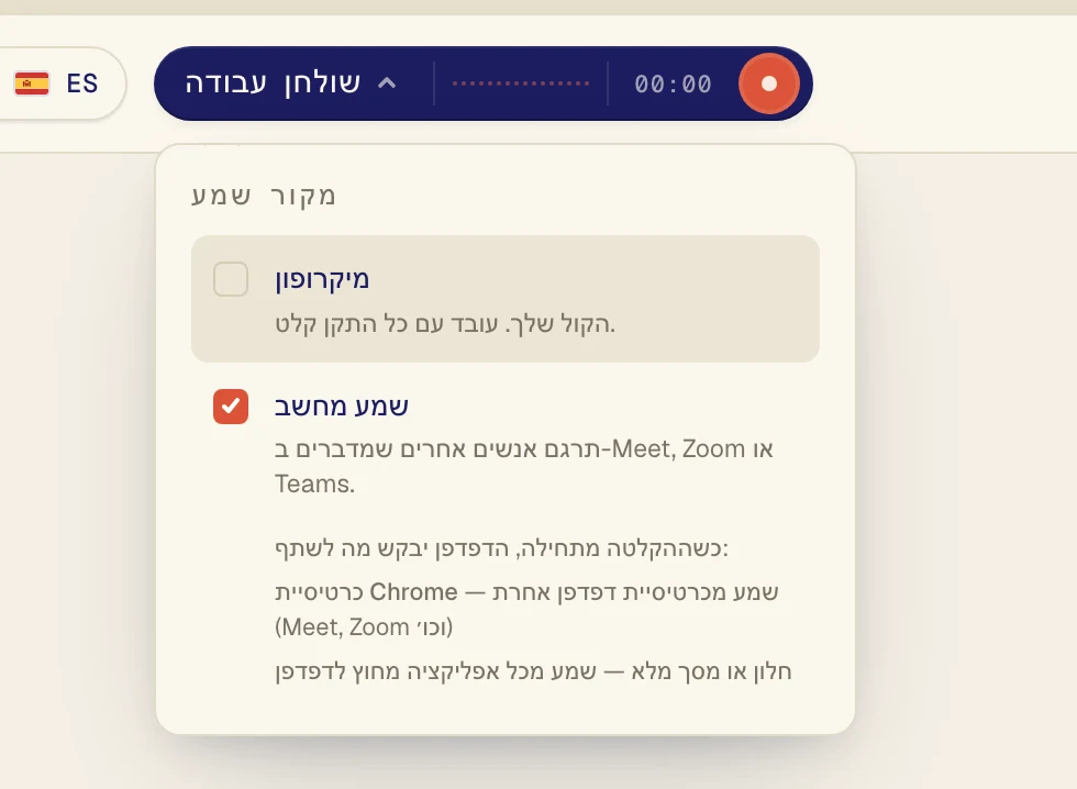 לחץ על שמע מחשב כך שיופיע לידו סימן וי. השאר את מיקרופון מופעל רק אם אתה רוצה לתרגם גם את הקול שלך.