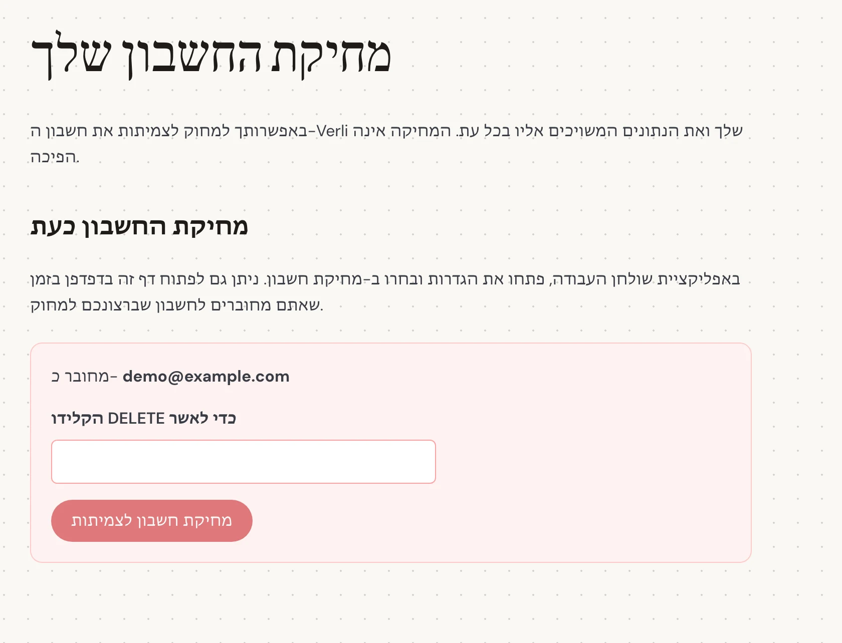 בדקו את הדוא"ל המוצג ליד מחובר כ-. ודאו שזהו החשבון שההיסטוריה השמורה שלו ברצונכם להסיר. קראו מה יימחק לפני שתמשיכו.