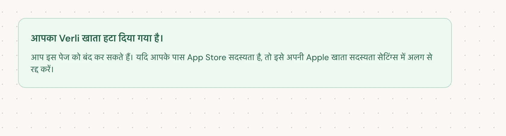 आपका Verli खाता हटा दिया गया है। का अर्थ है कि हटाना पूरा हो गया है। आप पेज बंद कर सकते हैं।