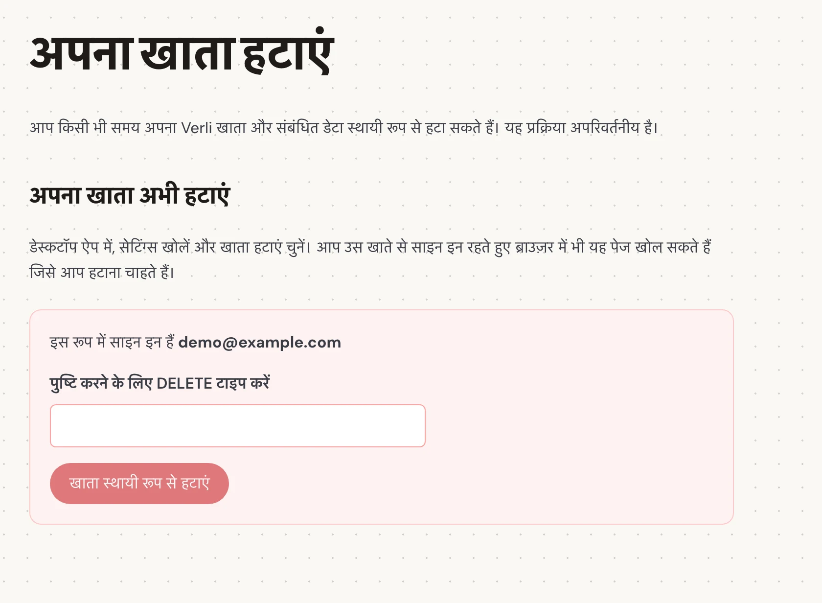 इस रूप में साइन इन हैं के बगल में दिखाए गए ईमेल की जांच करें। सुनिश्चित करें कि यह वही खाता है जिसका सहेजा गया इतिहास आप हटाना चाहते हैं। जारी रखने से पहले पढ़ें कि क्या हटाया जाएगा।