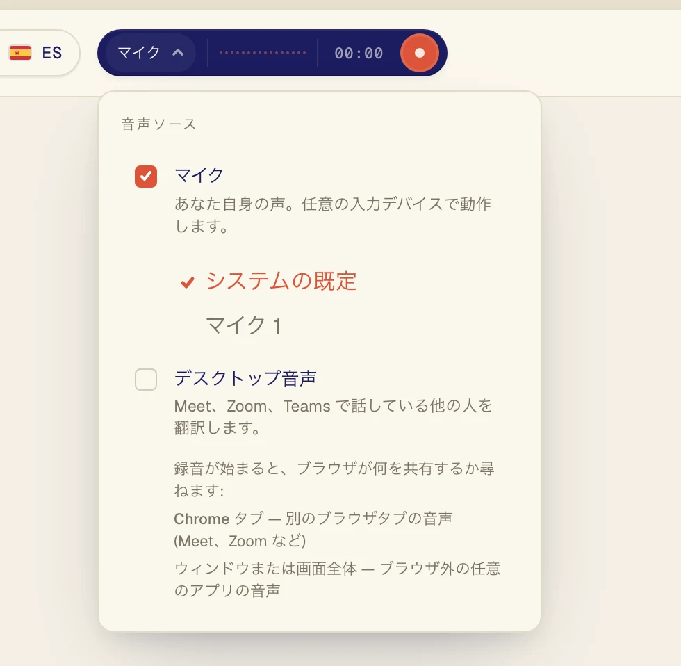 マイクにチェックが付いていることを確認し、その下の一覧から使うマイクを選びます。システムの既定を選ぶと、パソコンで設定されているマイクを使います。ヘッドセットを使う場合は、名前で選んでください。