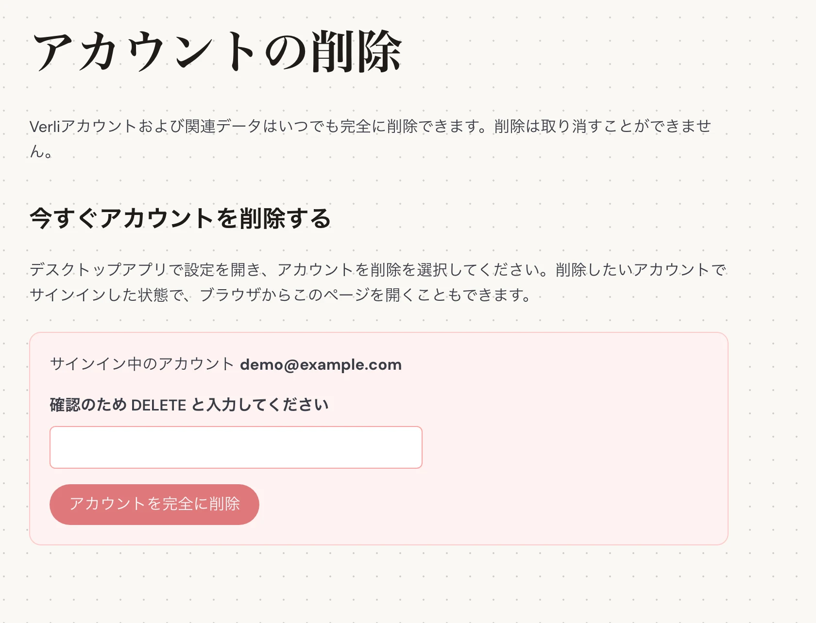 サインイン中のアカウントの横に表示されているメールアドレスを確認してください。削除したい履歴を持つアカウントであることを確認してください。続行する前に、削除される内容を確認してください。