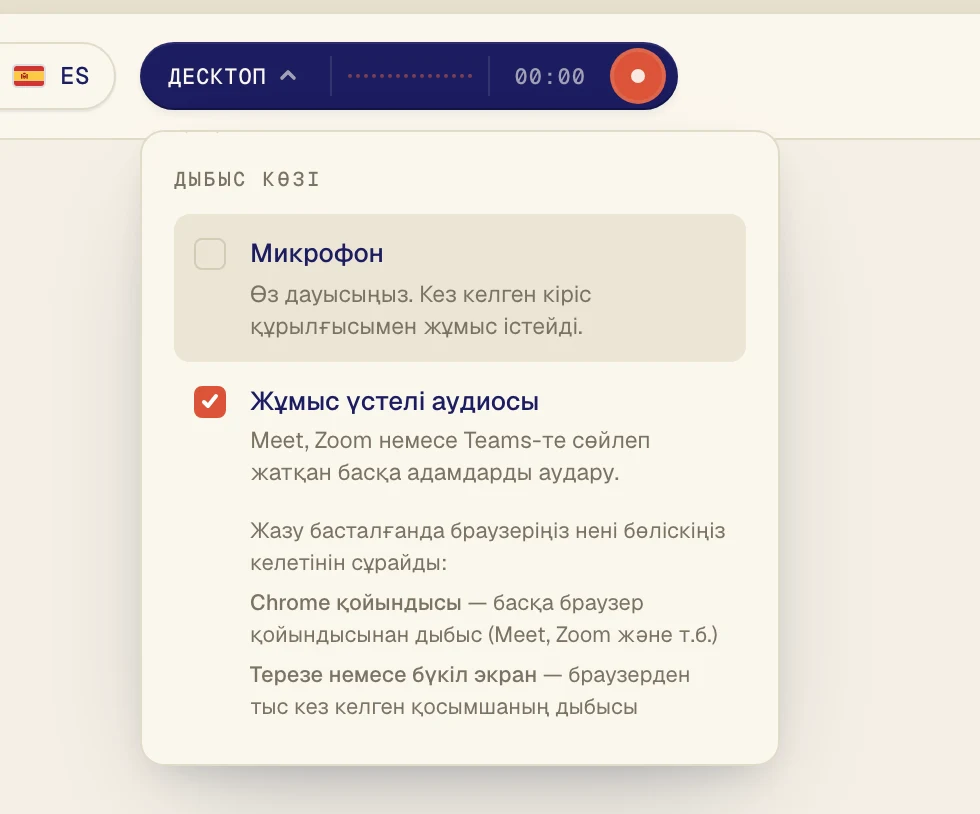 Жұмыс үстелі аудиосы опциясын басып, белгі қойыңыз. Өз дауысыңызды да аударғыңыз келсе ғана Микрофон опциясын қосулы қалдырыңыз.