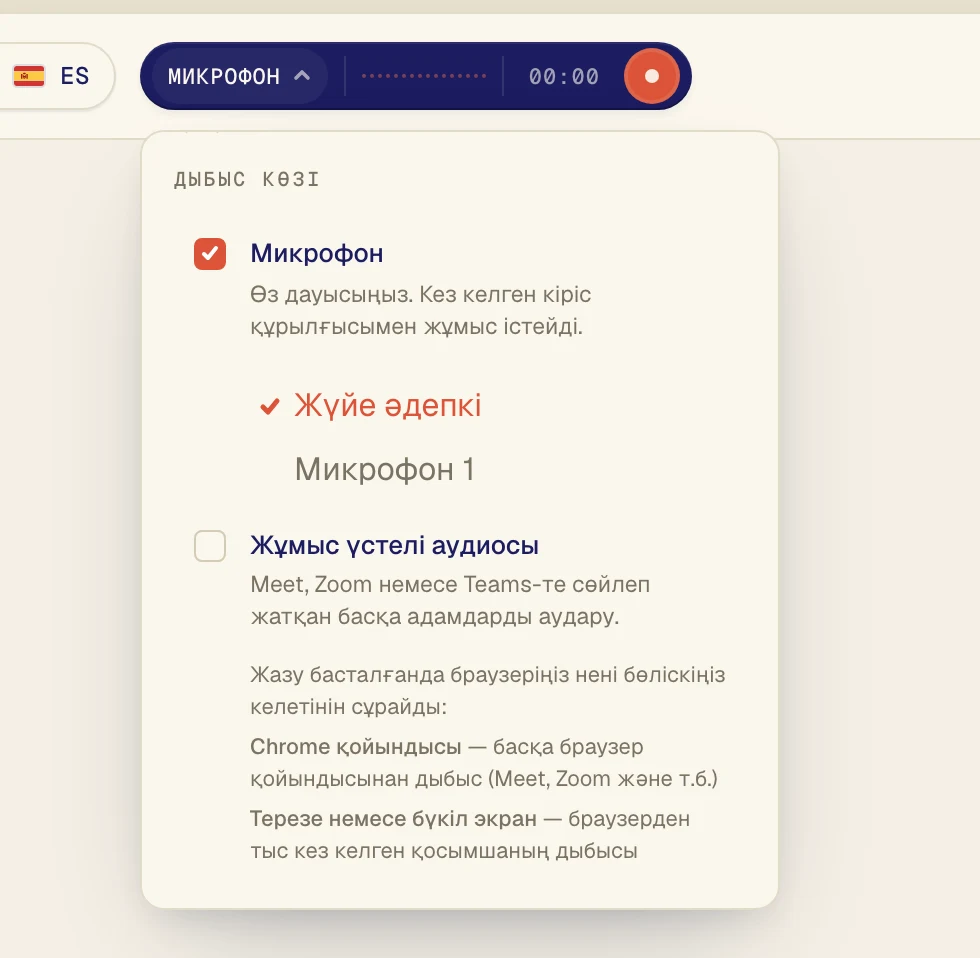 Микрофон белгіленгеніне көз жеткізіп, оның астындағы тізімнен микрофоныңызды таңдаңыз. Жүйе әдепкі компьютеріңізде орнатылған микрофонды пайдаланады. Гарнитура пайдалансаңыз, оны атауы бойынша таңдаңыз.
