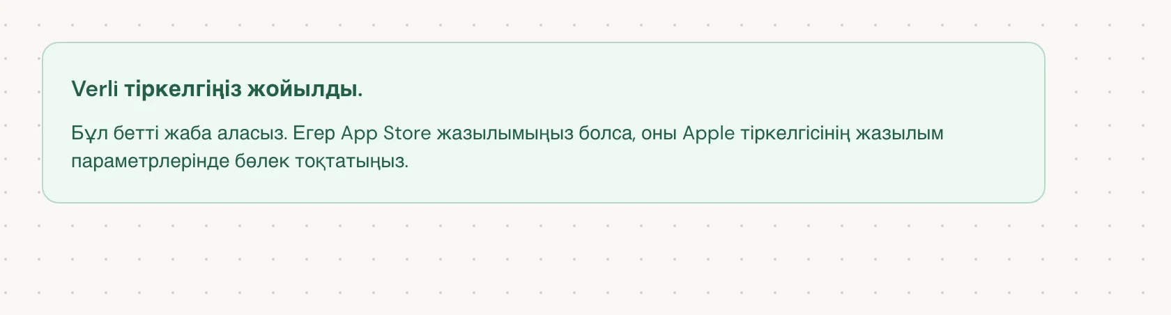 Verli тіркелгіңіз жойылды. жою процесі аяқталғанын білдіреді. Бетті жаба аласыз.