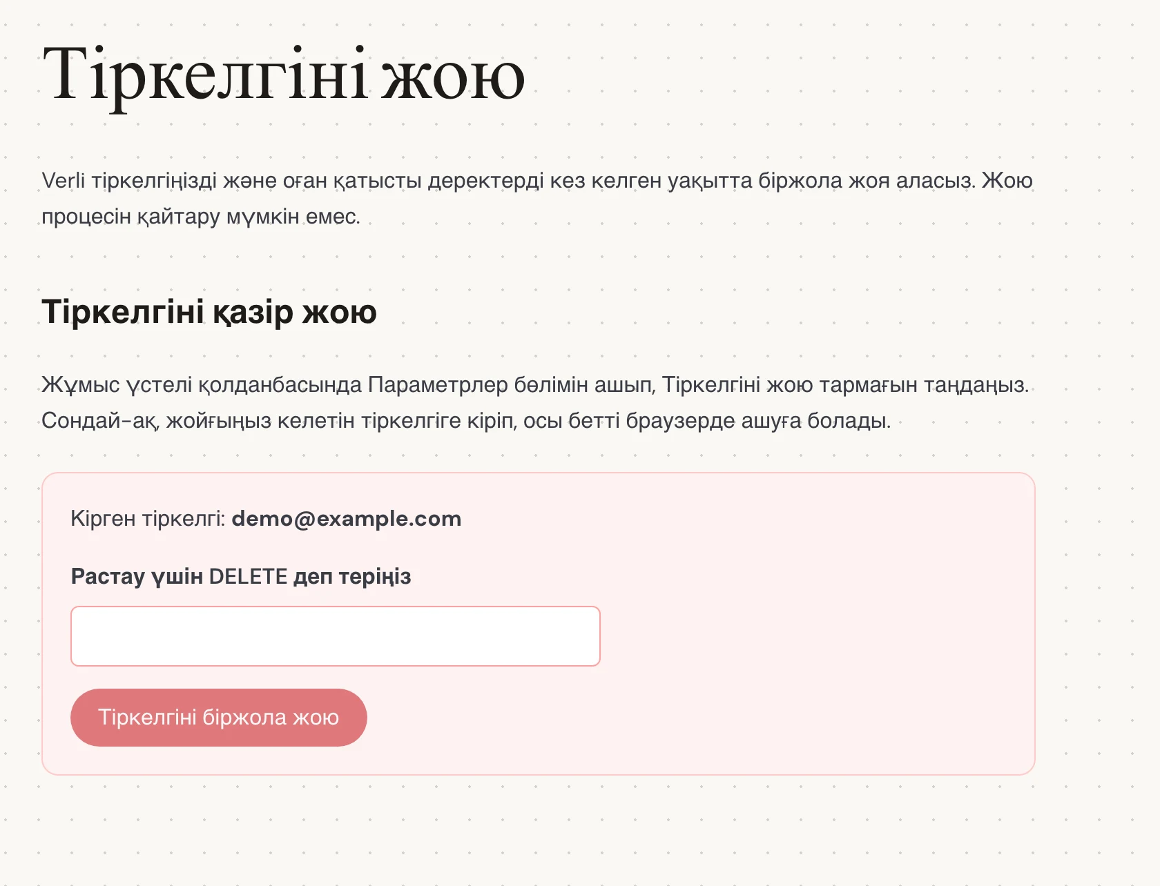 Кірген тіркелгі: жанында көрсетілген электрондық поштаны тексеріңіз. Бұл сақталған тарихын жойғыңыз келетін тіркелгі екеніне көз жеткізіңіз. Жалғастырмас бұрын не жойылатынын оқып шығыңыз.