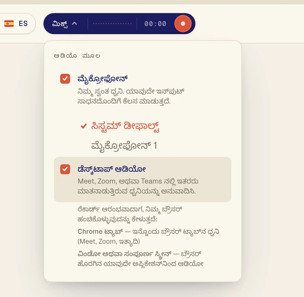 ಕರೆಯಲ್ಲಿರುವ ಇತರರನ್ನು ಕೇಳಲು ಡೆಸ್ಕ್‌ಟಾಪ್ ಆಡಿಯೋ ಆನ್ ಮಾಡಿ. ನಿಮ್ಮ ಸ್ವಂತ ಮಾತುಗಳನ್ನೂ ಅನುವಾದಿಸಬೇಕಿದ್ದರೆ ಮೈಕ್ರೋಫೋನ್ ಆನ್ ಆಗಿರಲಿ.