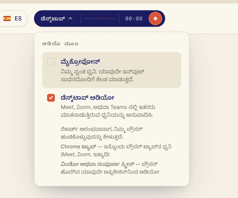 ಡೆಸ್ಕ್ಟಾಪ್ ಆಡಿಯೋ ಗೆ ಟಿಕ್ ಗುರುತು ಬರುವಂತೆ ಅದನ್ನು ಕ್ಲಿಕ್ ಮಾಡಿ. ನಿಮ್ಮ ಸ್ವಂತ ಧ್ವನಿಯನ್ನೂ ಅನುವಾದಿಸಬೇಕಿದ್ದರೆ ಮಾತ್ರ ಮೈಕ್ರೋಫೋನ್ ಆನ್ ಆಗಿರಲಿ.