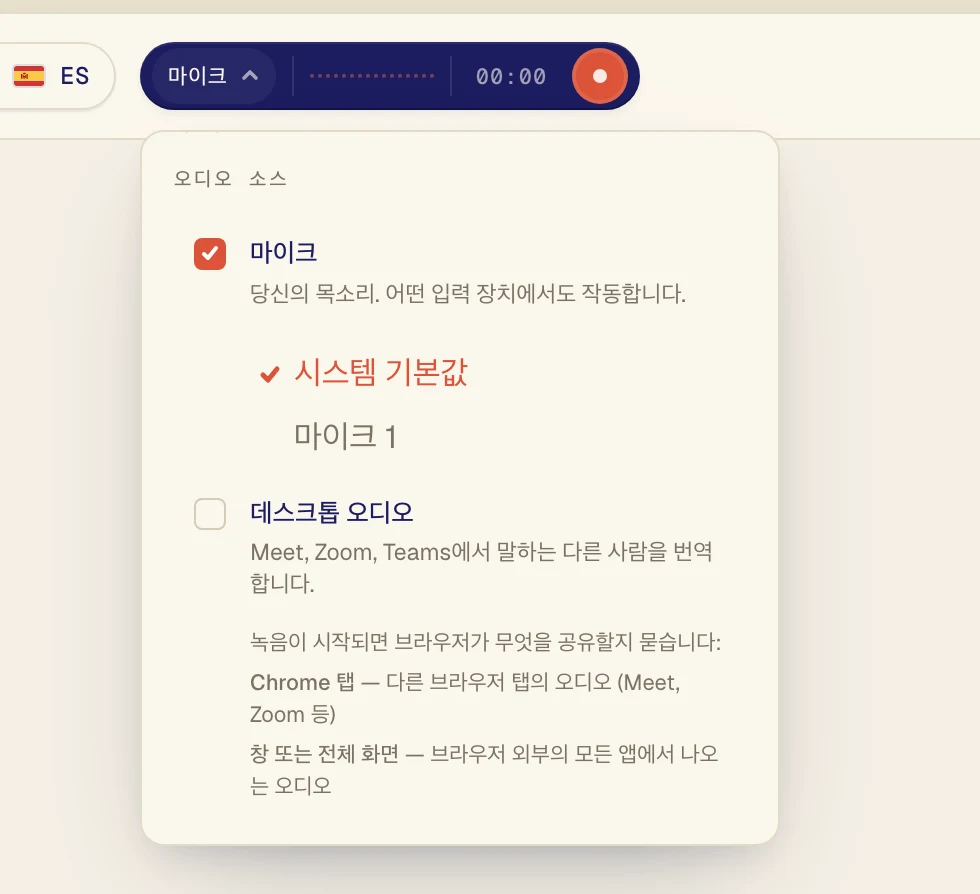 마이크에 체크되어 있는지 확인한 다음, 그 아래 목록에서 사용할 마이크를 고르세요. 시스템 기본값은 컴퓨터에 설정된 마이크를 사용합니다. 헤드셋을 쓴다면 이름으로 골라 주세요.