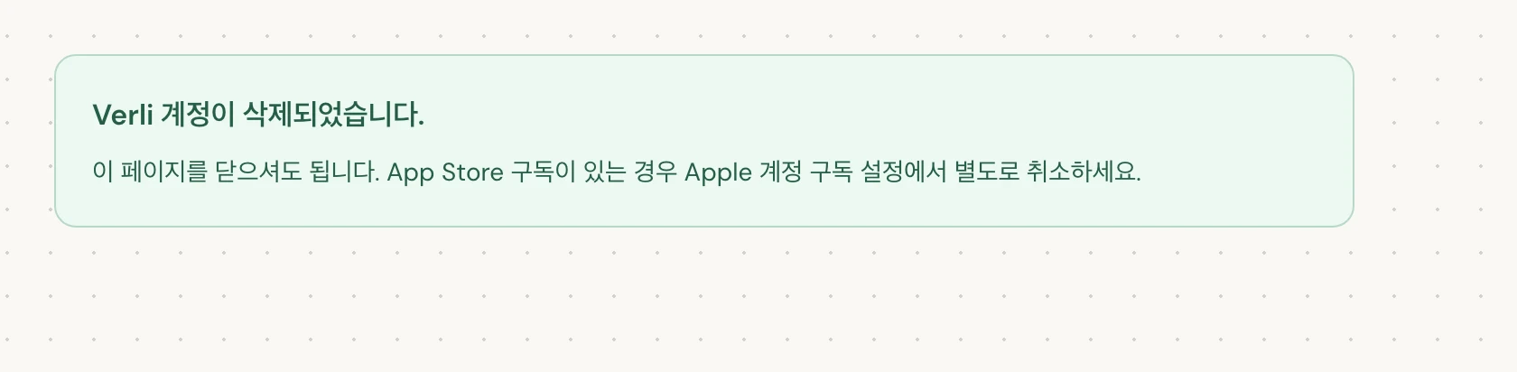 Verli 계정이 삭제되었습니다.는 삭제가 완료되었음을 의미합니다. 페이지를 닫으셔도 됩니다.