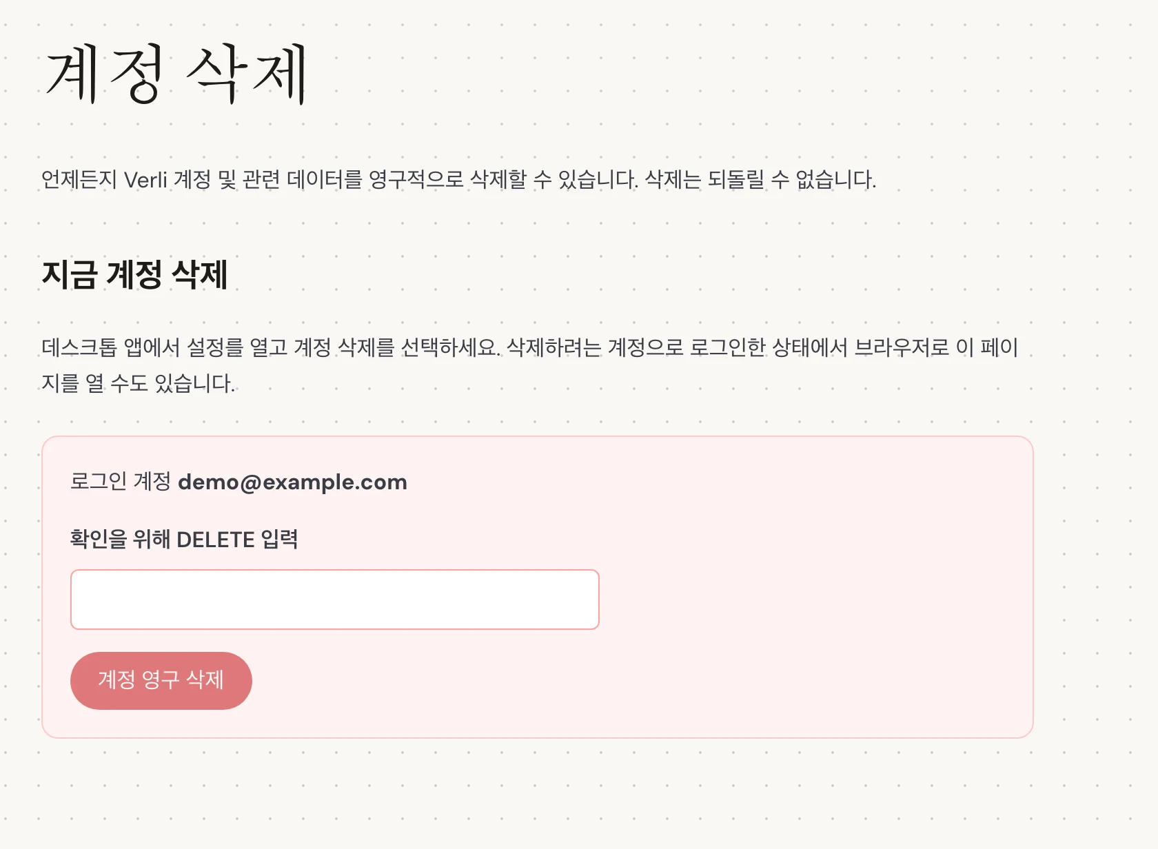 로그인 계정 옆에 표시된 이메일을 확인하세요. 저장된 기록을 삭제하려는 계정이 맞는지 확인하세요. 계속하기 전에 삭제되는 내용을 읽어보세요.