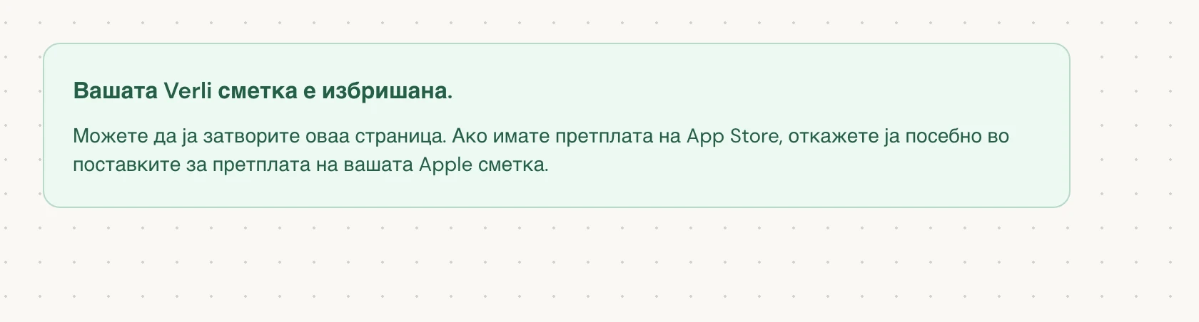 Вашата Verli сметка е избришана. значи дека бришењето е завршено. Можете да ја затворите страницата.