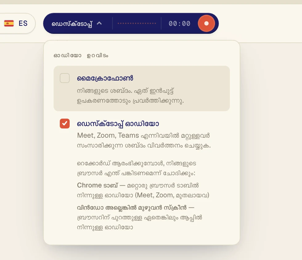 ഡെസ്ക്ടോപ്പ് ഓഡിയോയ്ക്ക് ടിക്ക് മാർക്ക് വരുന്ന രീതിയിൽ അതിൽ ക്ലിക്ക് ചെയ്യുക. നിങ്ങളുടെ സ്വന്തം ശബ്ദവും വിവർത്തനം ചെയ്യണമെങ്കിൽ മാത്രം മൈക്രോഫോൺ ഓണായി വയ്ക്കുക.