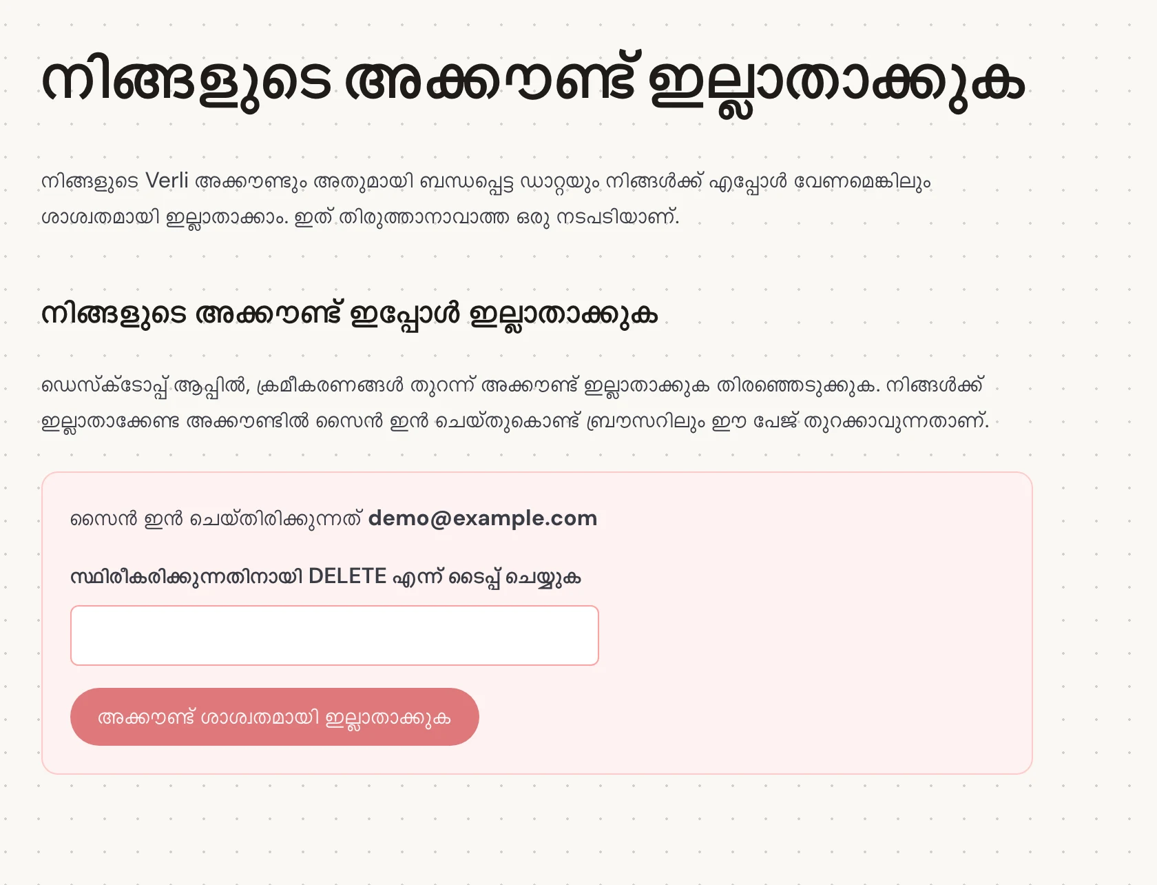 സൈൻ ഇൻ ചെയ്തിരിക്കുന്നത്-ന് അടുത്തായി കാണുന്ന ഇമെയിൽ പരിശോധിക്കുക. നിങ്ങൾ നീക്കം ചെയ്യാൻ ആഗ്രഹിക്കുന്ന ചരിത്രമുള്ള അക്കൗണ്ട് തന്നെയാണോ ഇതെന്ന് ഉറപ്പുവരുത്തുക. തുടരുന്നതിന് മുൻപ് എന്തൊക്കെയാണ് ഇല്ലാതാക്കപ്പെടുക എന്ന് വായിക്കുക.