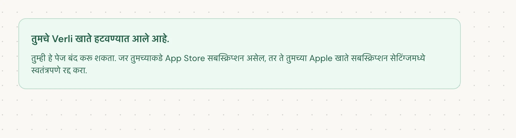 तुमचे Verli खाते हटवण्यात आले आहे. म्हणजे हटवण्याची प्रक्रिया पूर्ण झाली आहे. तुम्ही पेज बंद करू शकता.