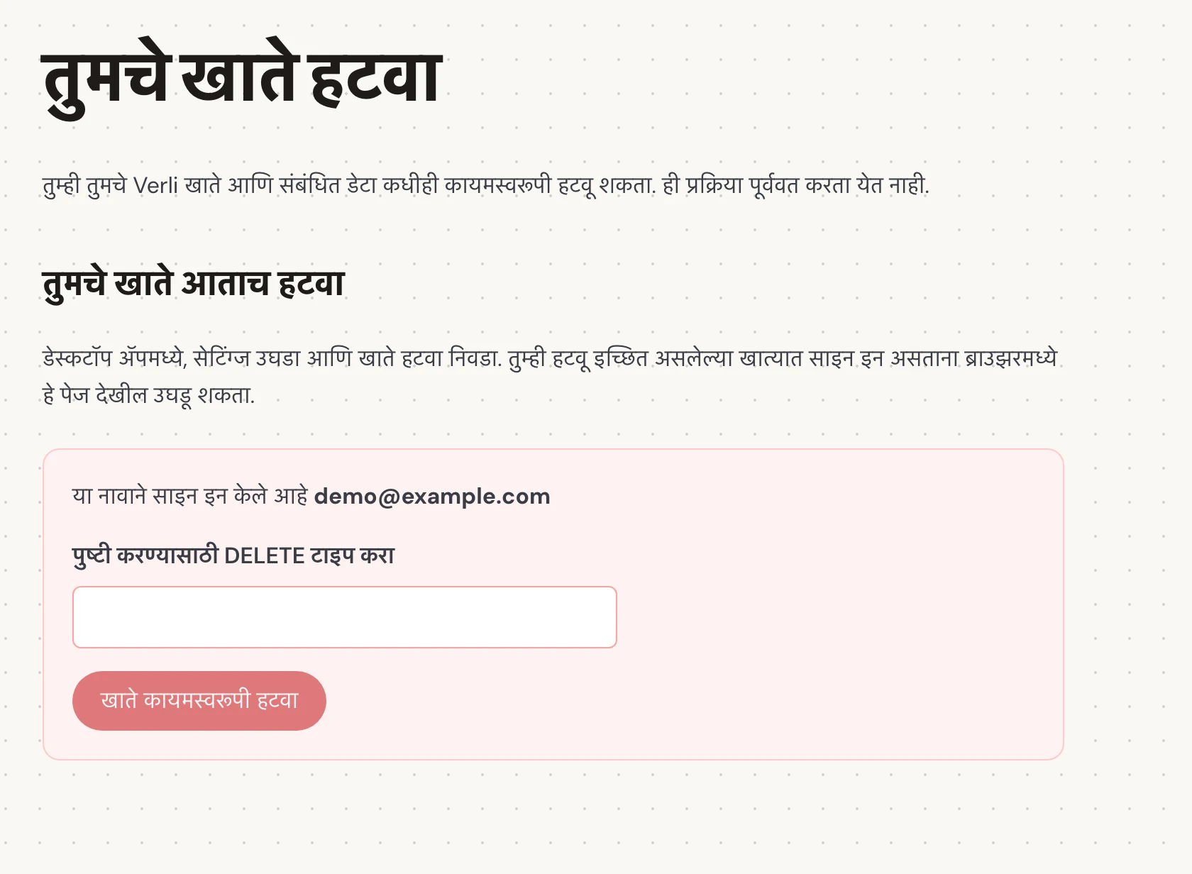 या नावाने साइन इन केले आहे च्या शेजारी दर्शवलेला ईमेल तपासा. तोच तो खाते आहे याची खात्री करा ज्याचा जतन केलेला इतिहास तुम्हाला काढून टाकायचा आहे. पुढे जाण्यापूर्वी काय हटवले जाईल ते वाचा.