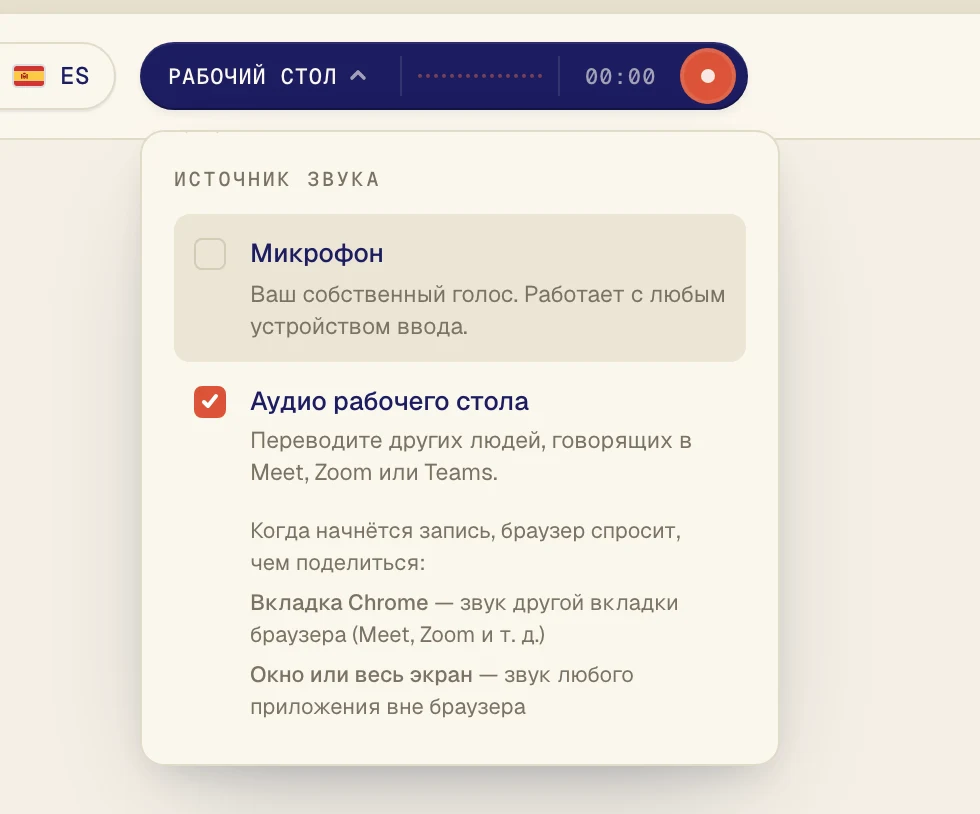 Нажмите Аудио рабочего стола, чтобы рядом появилась галочка. Оставьте Микрофон включенным, только если хотите переводить и свой голос.