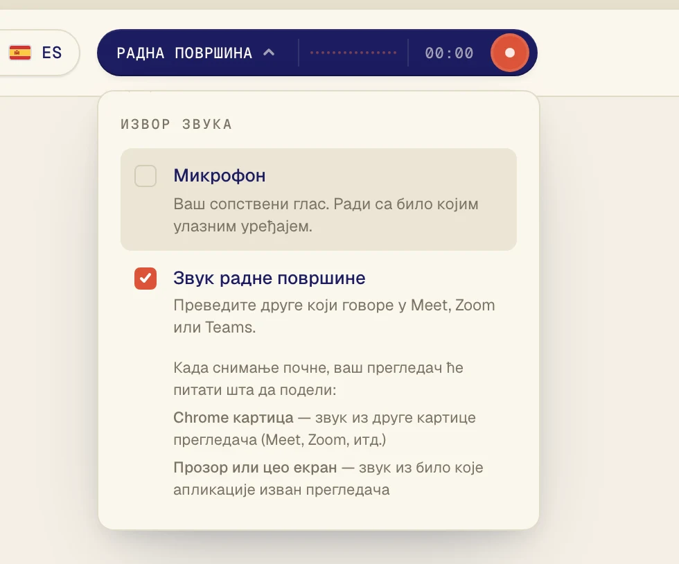 Кликните на Звук радне површине да буде означен квачицом. Микрофон оставите укључен само ако желите да се преводи и ваш глас.
