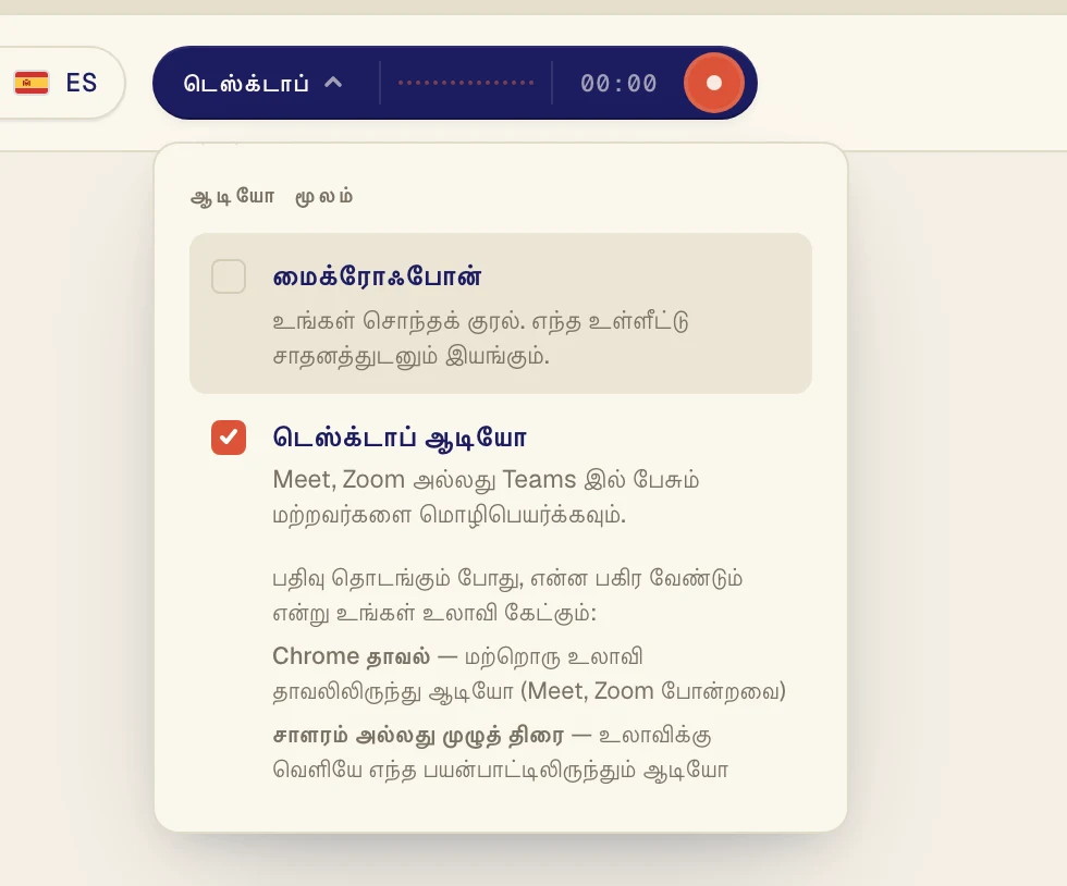 டெஸ்க்டாப் ஆடியோ என்பதில் டிக் குறி வரும்படி அதைக் கிளிக் செய்யுங்கள். உங்கள் சொந்தக் குரலையும் மொழிபெயர்க்க வேண்டும் என்றால் மட்டும் மைக்ரோஃபோன் இயக்கத்தில் இருக்கட்டும்.