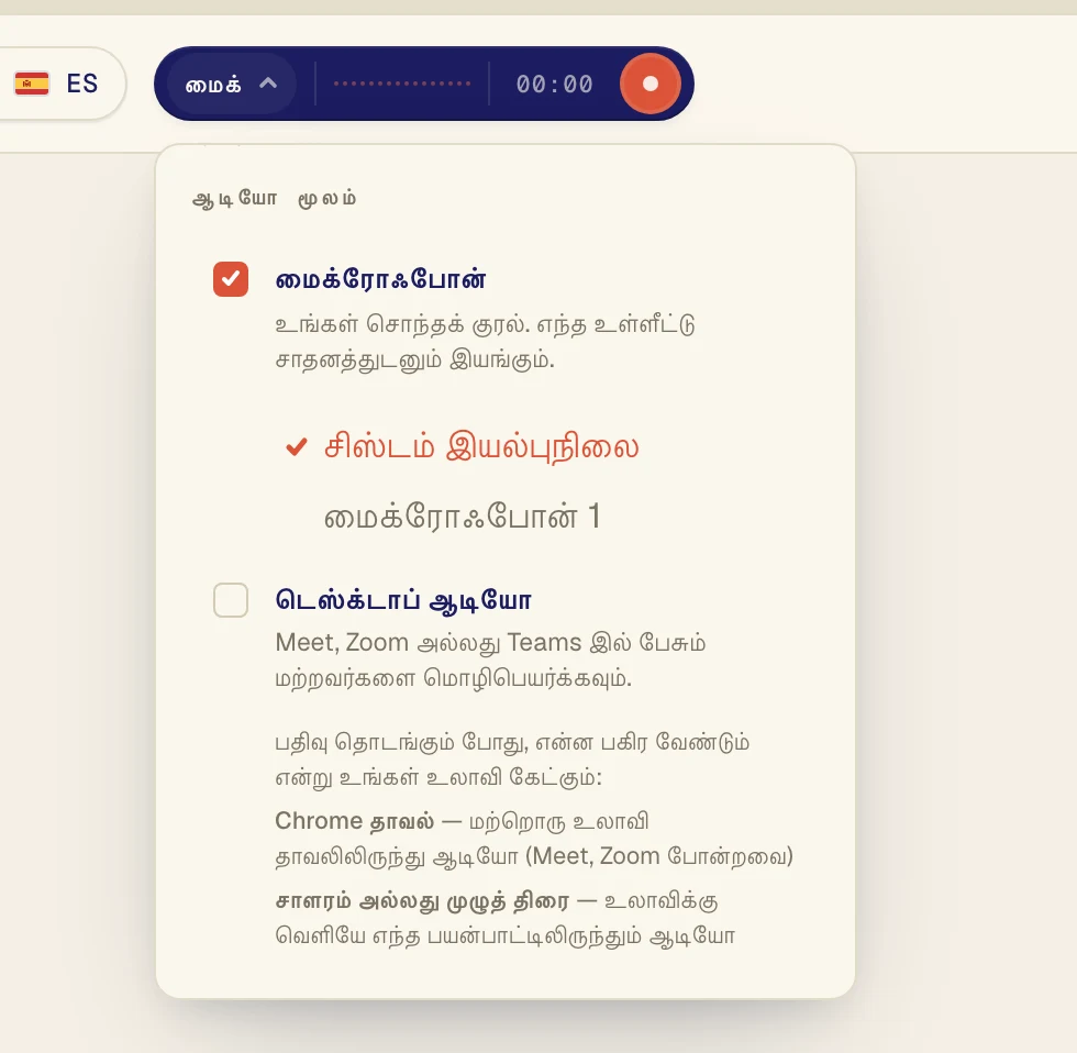 மைக்ரோஃபோன் டிக் செய்யப்பட்டுள்ளதா என்று பாருங்கள், பிறகு அதன் கீழே உள்ள பட்டியலில் உங்கள் மைக்ரோஃபோனைத் தேர்ந்தெடுங்கள். சிஸ்டம் இயல்புநிலை என்பது உங்கள் கணினியில் அமைக்கப்பட்டுள்ள மைக்ரோஃபோனைப் பயன்படுத்தும். ஹெட்செட் பயன்படுத்தினால், அதன் பெயரைப் பார்த்துத் தேர்ந்தெடுங்கள்.