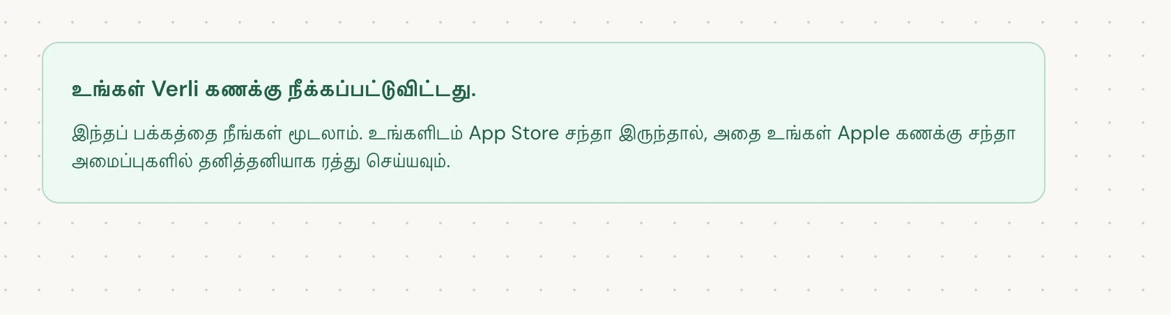 உங்கள் Verli கணக்கு நீக்கப்பட்டுவிட்டது. என்பது நீக்கம் முடிந்துவிட்டது என்று பொருள். நீங்கள் பக்கத்தை மூடலாம்.