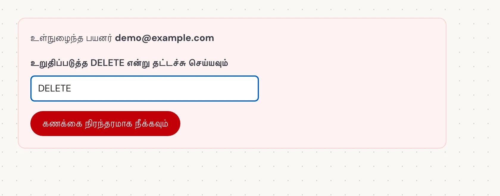 உறுதிப்படுத்த DELETE என்று தட்டச்சு செய்யவும் என்பதில், நீங்கள் Verli-ஐ வேறொரு மொழியில் பயன்படுத்தினாலும், DELETE என்ற ஆங்கில வார்த்தையை அப்படியே உள்ளிடவும். பின்னர் கணக்கை நிரந்தரமாக நீக்கவும் என்பதைத் தேர்ந்தெடுக்கவும். இது கணக்கை நிரந்தரமாக மூடி, அதன் சேமிக்கப்பட்ட வரலாற்றை நீக்கும்.