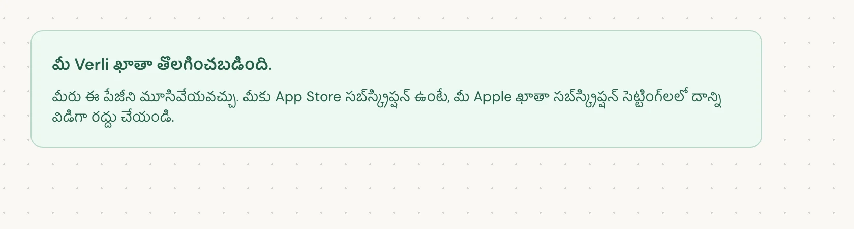 మీ Verli ఖాతా తొలగించబడింది. అంటే తొలగింపు పూర్తయిందని అర్థం. మీరు పేజీని మూసివేయవచ్చు.