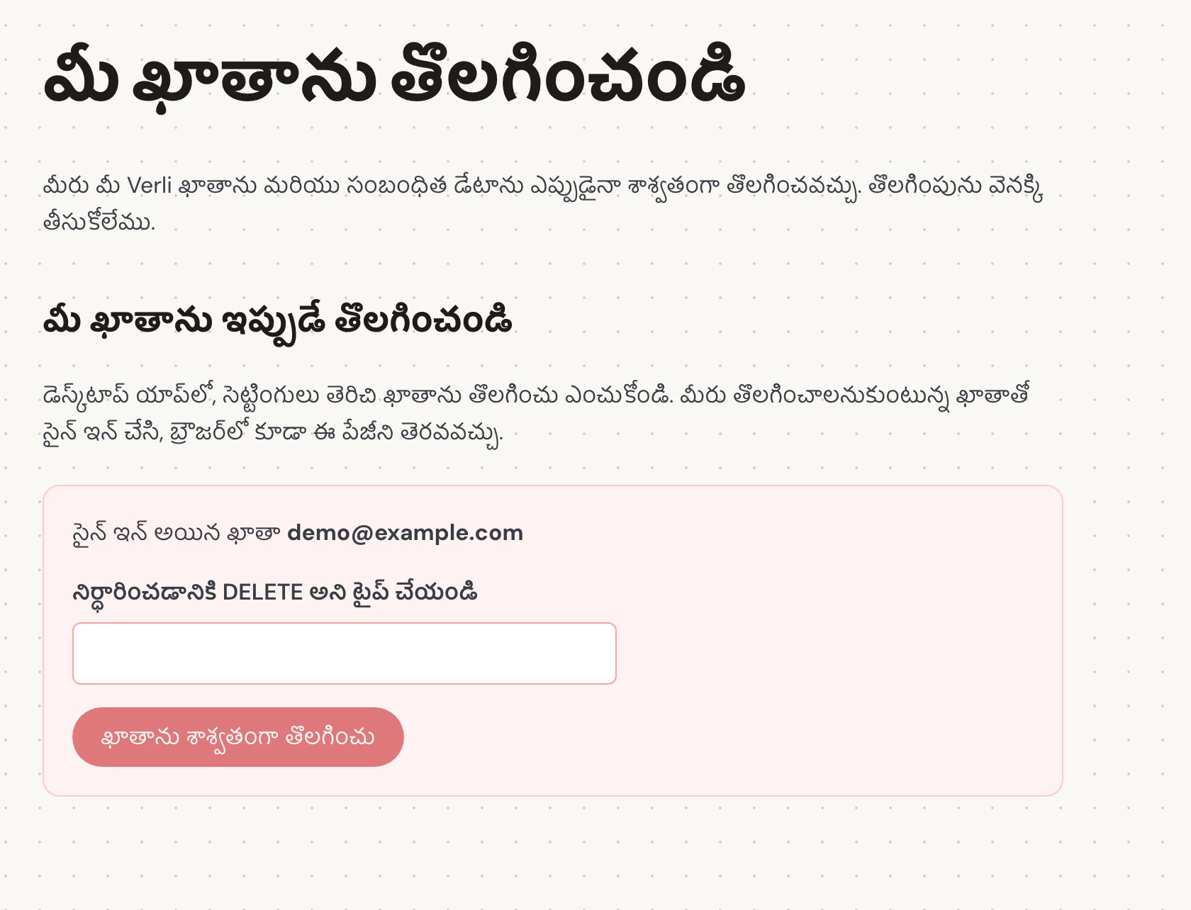 సైన్ ఇన్ అయిన ఖాతా పక్కన చూపబడిన ఈమెయిల్ను తనిఖీ చేయండి. మీరు ఏ ఖాతా యొక్క సేవ్ చేసిన చరిత్రను తొలగించాలనుకుంటున్నారో అదే ఖాతా అని నిర్ధారించుకోండి. కొనసాగే ముందు ఏమి తొలగించబడుతుందో చదవండి.