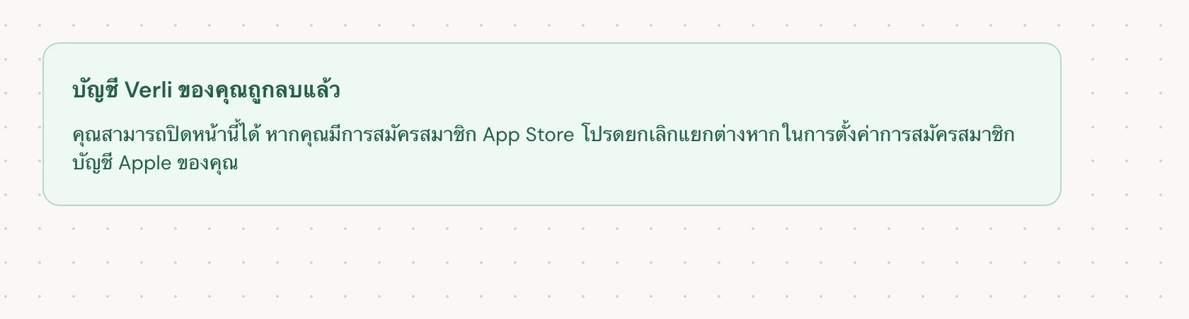 บัญชี Verli ของคุณถูกลบแล้ว หมายความว่าการลบเสร็จสมบูรณ์แล้ว คุณสามารถปิดหน้านี้ได้