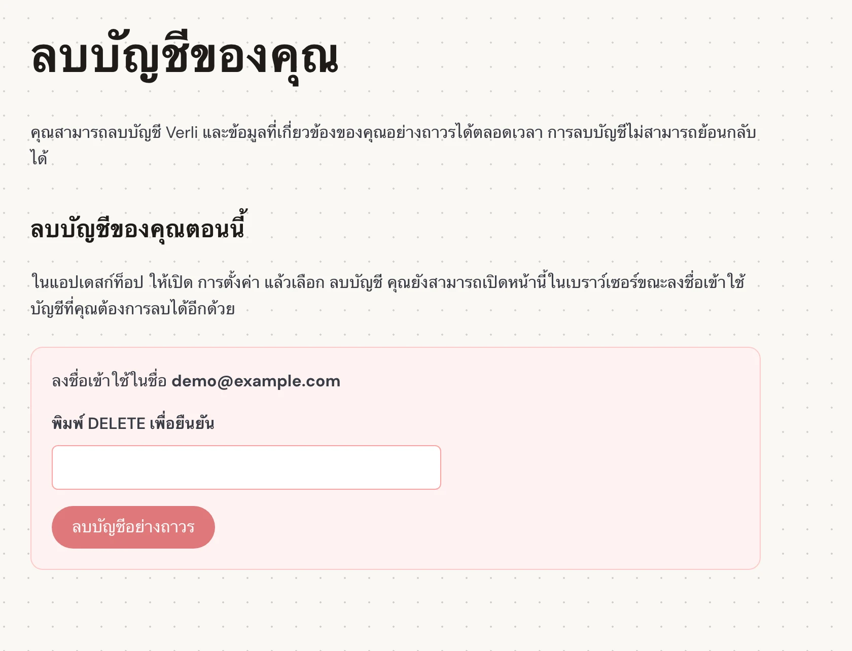 ตรวจสอบอีเมลที่แสดงถัดจาก ลงชื่อเข้าใช้ในชื่อ ตรวจสอบให้แน่ใจว่าเป็นบัญชีที่คุณต้องการลบประวัติที่บันทึกไว้ โปรดอ่านสิ่งที่จะถูกลบก่อนดำเนินการต่อ
