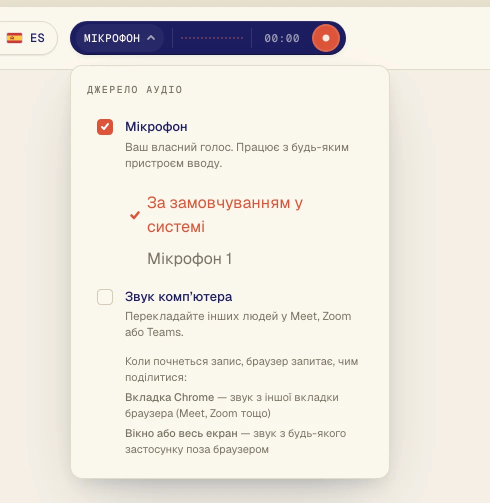Переконайтеся, що Мікрофон позначено, і виберіть свій мікрофон у списку під ним. За замовчуванням у системі використовує той, що вибрано на комп’ютері. Якщо у вас гарнітура, виберіть її за назвою.