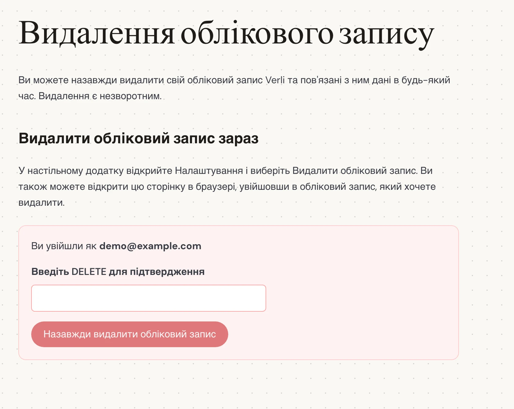 Перевірте електронну адресу, вказану поруч із Ви увійшли як. Переконайтеся, що це саме той обліковий запис, збережену історію якого ви хочете видалити. Прочитайте, що буде видалено, перш ніж продовжувати.