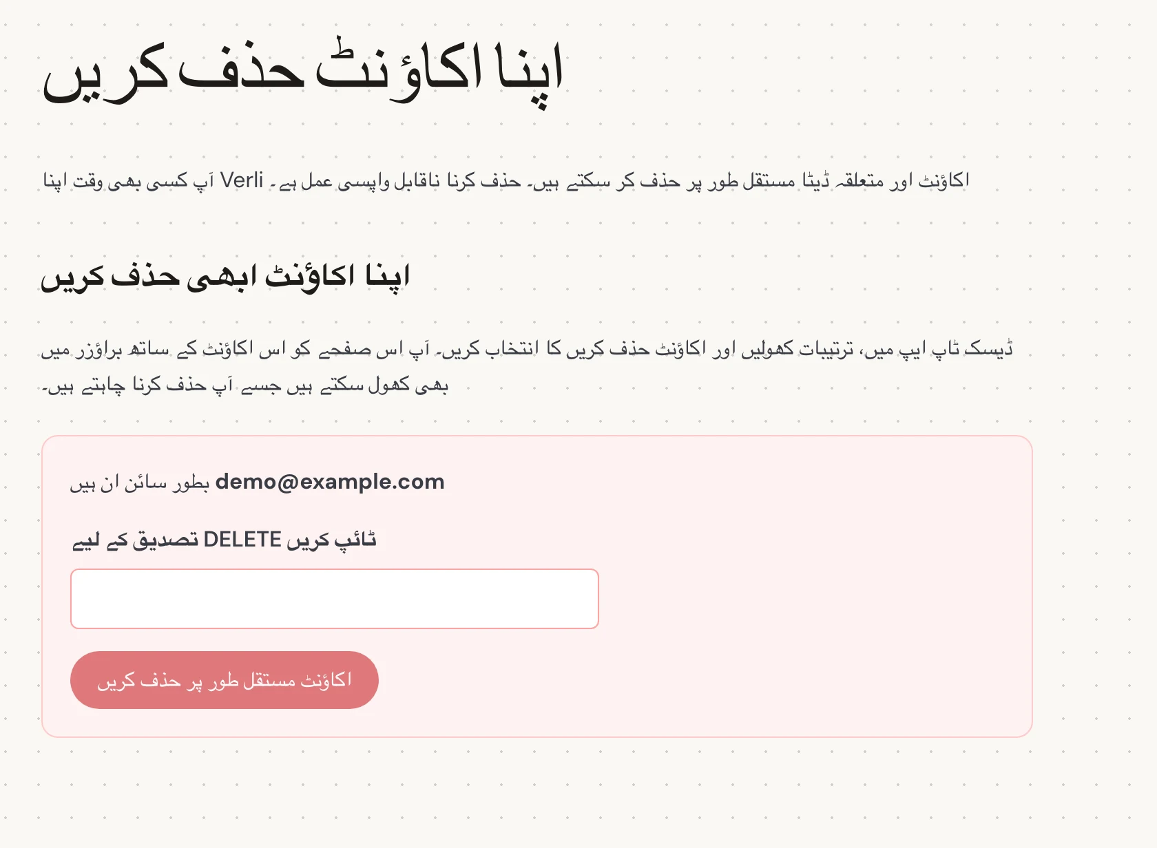 بطور سائن ان ہیں کے ساتھ دکھائے گئے ای میل کو چیک کریں۔ یقینی بنائیں کہ یہ وہی اکاؤنٹ ہے جس کی محفوظ شدہ ہسٹری آپ ہٹانا چاہتے ہیں۔ جاری رکھنے سے پہلے پڑھیں کہ کیا کچھ حذف کیا جائے گا۔