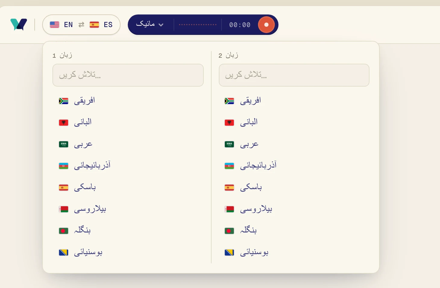 ایک زبان زبان 1 کے نیچے اور دوسری زبان 2 کے نیچے منتخب کریں۔ تلاش کرنے کے لیے آپ ٹائپ کر سکتے ہیں۔ Verli دونوں طرف ترجمہ کرتا ہے، اس لیے ترتیب سے فرق نہیں پڑتا۔